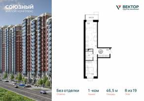 ЖК «Союзный», планировка 1-комнатной квартиры, 46.50 м²