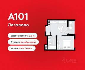 ЖК «А101 Лаголово», планировка 1-комнатной квартиры, 29.50 м²