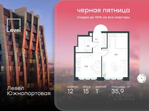 МФК «Level Южнопортовая», планировка 1-комнатной квартиры, 35.90 м²
