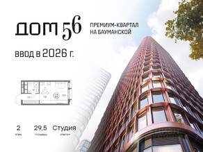 ЖК «Дом 56», планировка студии, 29.50 м²