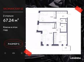 ЖК «Лисичанская, 22», планировка 2-комнатной квартиры, 67.24 м²