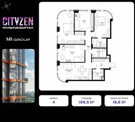 ЖК «Cityzen», планировка 4-комнатной квартиры, 109.50 м²