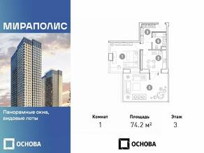 Апарт-комплекс «Мираполис», планировка 1-комнатной квартиры, 74.20 м²
