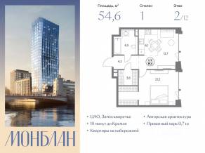 ЖК «Монблан», планировка 1-комнатной квартиры, 54.60 м²