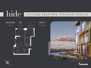 ЖК «Hide», планировка 2-комнатной квартиры, 65.90 м²