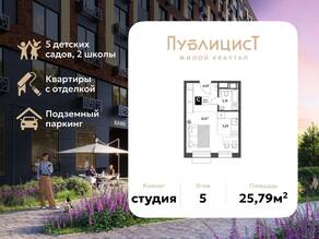 ЖК Арт-квартал «Публицист», планировка студии, 25.79 м²