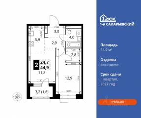 ЖК «1-й Саларьевский», планировка 2-комнатной квартиры, 44.90 м²