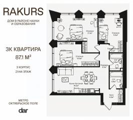 ЖК «Rakurs», планировка 3-комнатной квартиры, 87.10 м²