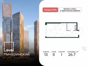 ЖК «Level Мичуринский», планировка студии, 26.70 м²