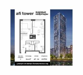 ЖК «AFI Tower», планировка 2-комнатной квартиры, 53.40 м²