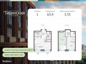 ЖК Квартал «Тишинский бульвар», планировка 1-комнатной квартиры, 63.40 м²