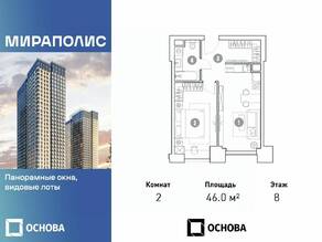 Апарт-комплекс «Мираполис», планировка 2-комнатной квартиры, 46.00 м²