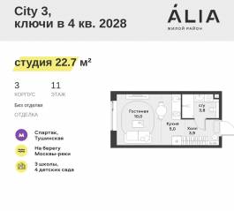 ЖК «Alia», планировка студии, 22.70 м²