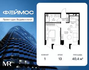 ЖК «Famous», планировка 1-комнатной квартиры, 40.40 м²