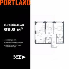 ЖК «Portland», планировка 2-комнатной квартиры, 69.60 м²