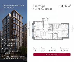 ЖК «Преображенская площадь», планировка 3-комнатной квартиры, 113.66 м²