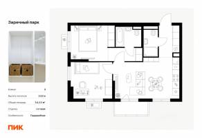 ЖК «Заречный парк», планировка 2-комнатной квартиры, 54.33 м²