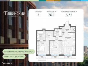 ЖК Квартал «Тишинский бульвар», планировка 2-комнатной квартиры, 76.10 м²
