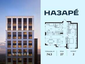 ЖК «Мангазея в Богородском», планировка 2-комнатной квартиры, 74.30 м²