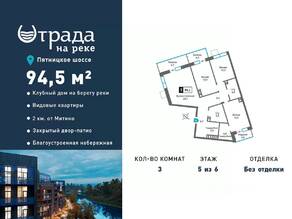 ЖК «Отрада на реке», планировка 3-комнатной квартиры, 94.50 м²