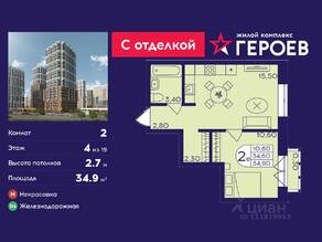 ЖК «Героев», планировка 2-комнатной квартиры, 34.90 м²