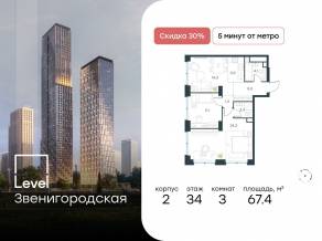 ЖК «Level Звенигородская», планировка 3-комнатной квартиры, 67.40 м²