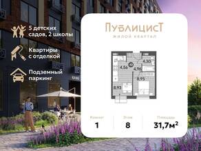 ЖК Арт-квартал «Публицист», планировка 1-комнатной квартиры, 31.70 м²