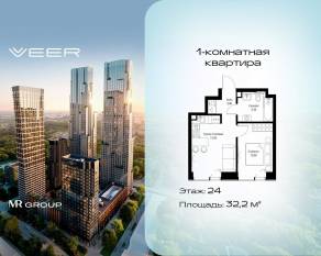 ЖК «Veer», планировка 1-комнатной квартиры, 32.20 м²