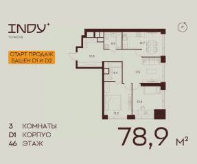ЖК «Indy Towers», планировка 3-комнатной квартиры, 78.90 м²