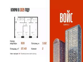 ЖК «Voice Towers», планировка 2-комнатной квартиры, 57.40 м²