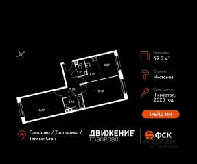 Апарт-комплекс «Движение. Говорово», планировка 3-комнатной квартиры, 59.30 м²