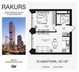 ЖК «Rakurs», планировка 1-комнатной квартиры, 38.10 м²