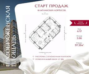 ЖК «Преображенская площадь», планировка 3-комнатной квартиры, 97.38 м²