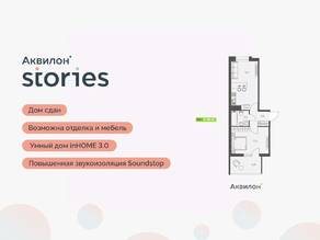 ЖК «Аквилон Stories», планировка 2-комнатной квартиры, 38.20 м²