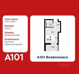 ЖК «А101 Всеволожск», планировка студии, 21.00 м²
