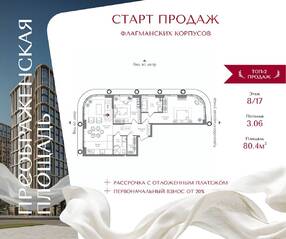 ЖК «Преображенская площадь», планировка 2-комнатной квартиры, 80.40 м²