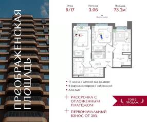 ЖК «Преображенская площадь», планировка 2-комнатной квартиры, 73.20 м²