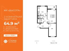 ЖК «Высота» (Бугры), планировка 2-комнатной квартиры, 64.87 м²