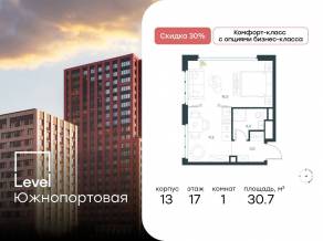 МФК «Level Южнопортовая», планировка 1-комнатной квартиры, 30.70 м²