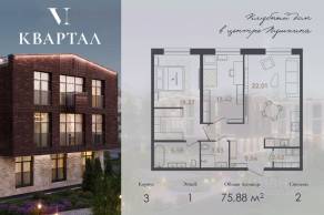 МЖК «VI квартал», планировка 2-комнатной квартиры, 75.88 м²