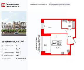 МФК «Империал Клаб», планировка 1-комнатной квартиры, 46.17 м²