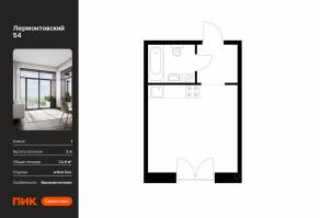 ЖК «Лермонтовский 54», планировка студии, 24.50 м²
