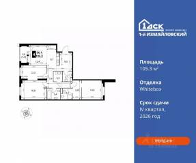 ЖК «1-й Измайловский», планировка 4-комнатной квартиры, 105.30 м²