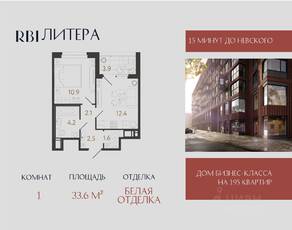 ЖК «Литера», планировка 1-комнатной квартиры, 33.60 м²