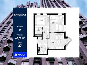 ЖК «Crystal Трилогия», планировка 2-комнатной квартиры, 61.90 м²