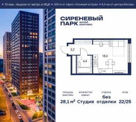 МФК «Сиреневый парк», планировка студии, 28.10 м²