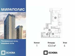Апарт-комплекс «Мираполис», планировка 1-комнатной квартиры, 43.00 м²