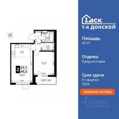ЖК «1-й Донской», планировка 2-комнатной квартиры, 45.20 м²