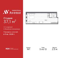Апарт-комплекс «Industrial Avenir», планировка студии, 37.10 м²