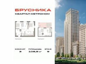 ЖК «Квартал Метроном», планировка 3-комнатной квартиры, 108.90 м²